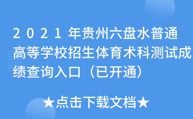 2021FPˮͨߵȌW(xu)Уwg(sh)Ɯy(c)ԇɿ(j)ԃ?ni)ڣ_ͨ