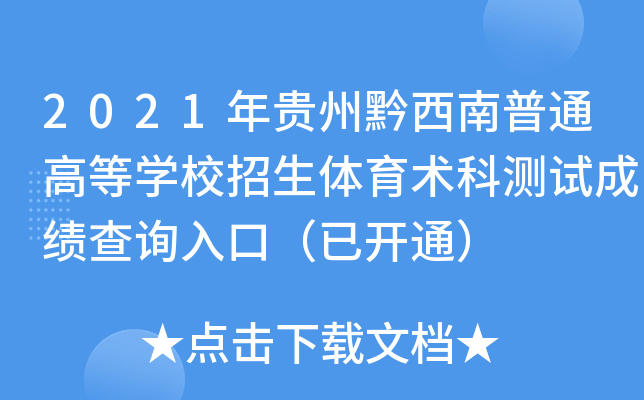 2021FǭͨߵȌW(xu)Уwg(sh)Ɯy(c)ԇɿ(j)ԃ?ni)ڣ_ͨ