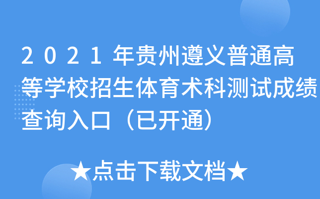 2021FxͨߵȌW(xu)Уwg(sh)Ɯyԇɿԃ?ni)ڣ_ͨ