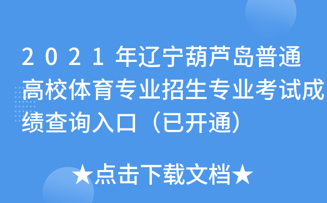 2021|JuͨУw(zhun)I(y)(zhun)I(y)ԇɿ(j)ԃ(xn)?ni)ڣ_(ki)ͨ