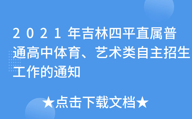 2021꼪ƽֱͨwˇg֪ͨ
