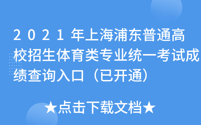 2021Ϻ֖|ͨУw(li)(zhun)I(y)y(tng)һԇɿ(j)ԃ(xn)?ni)ڣ_(ki)ͨ