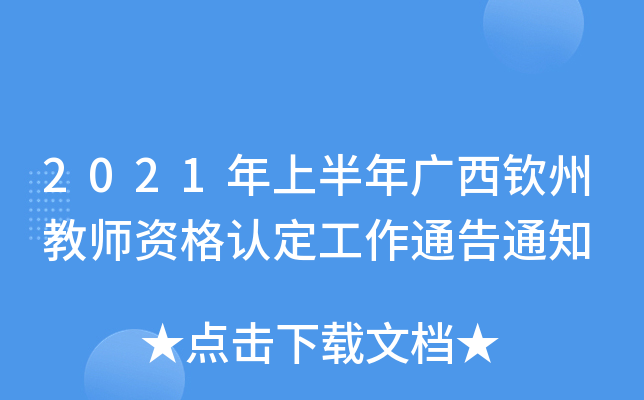 2021ϰVJݽ̎YJ(rn)֪ͨͨ