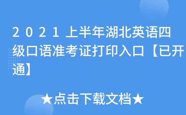 2021ϰӢZ(y)ļ(j)Z(y)(zhn)Cӡڡ_(ki)ͨ
