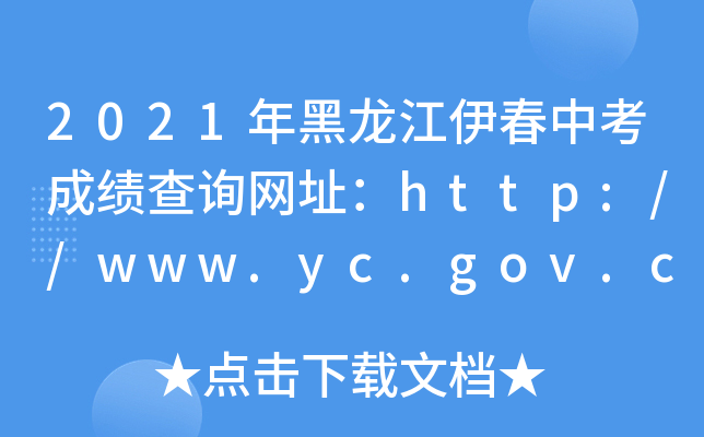 2021пɿ(j)ԃW(wng)ַhttp://www.yc.gov.cn/