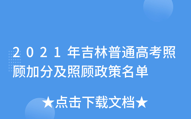 2021꼪ͨ߿ӷּ