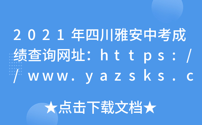 2021ĴŰпɿԃW(wng)ַhttps://www.yazsks.com