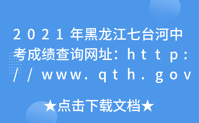 2021_(ti)пɿ(j)ԃW(wng)ַhttp://www.qth.gov.cn