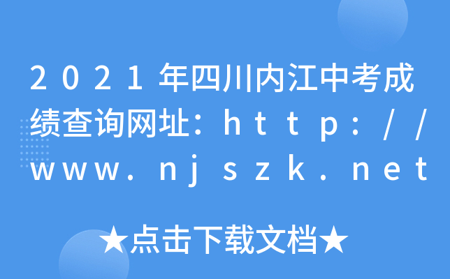 2021Ĵ(ni)пɿԃW(wng)ַhttp://www.njszk.net