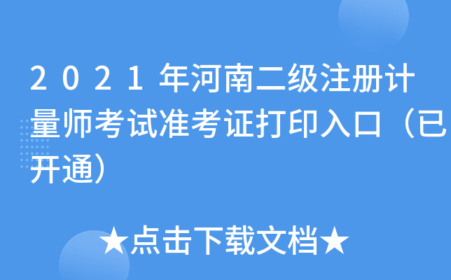 2021϶(j)ע(c)Ӌ(j)ԇ(zhn)Cӡڣ_ͨ