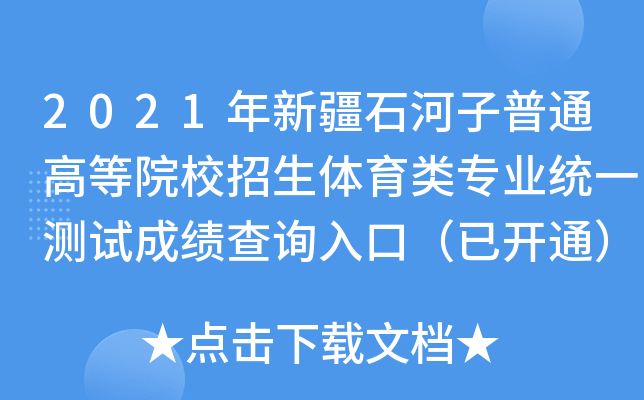 2021½ʯͨߵԺУwI(y)y(tng)һy(c)ԇɿ(j)ԃ?ni)ڣ_ͨ
