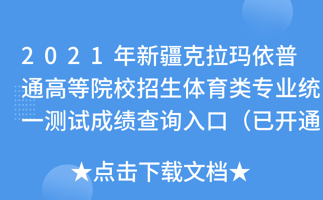 2021½ͨߵԺУw(li)(zhun)I(y)y(tng)һy(c)ԇɿ(j)ԃ(xn)?ni)ڣ_(ki)ͨ