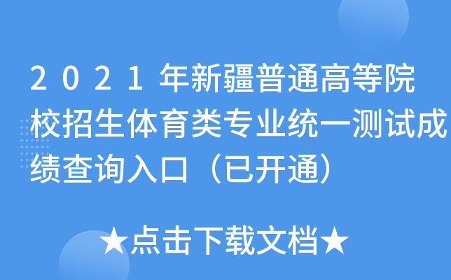 2021½ͨߵԺУw(li)(zhun)I(y)y(tng)һy(c)ԇɿ(j)ԃ?ni)ڣ_(ki)ͨ