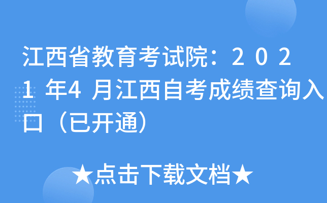 ʡԇԺ20214½Կɿ(j)ԃ?ni)ڣ_(ki)ͨ
