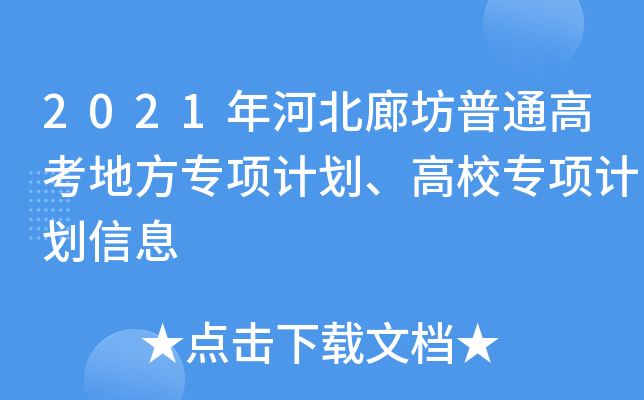 2021ӱȷͨ߿ط(xing)Ӌ(j)У(xing)Ӌ(j)Ϣ