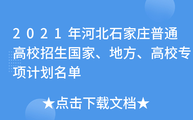 2021ӱʯfͨУطУ(xing)Ӌ(j)