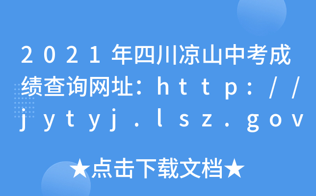 2021ĴɽпɿԃW(wng)ַhttp://jytyj.lsz.gov.cn