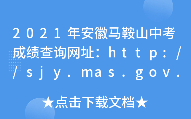 2021갲RɽпɿԃW(wng)ַhttp://sjy.mas.gov.cn/