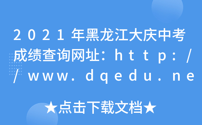 2021cпɿԃW(wng)ַhttp://www.dqedu.net/