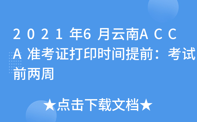 20216ACCA(zhn)Cӡr(sh)gǰԇǰ
