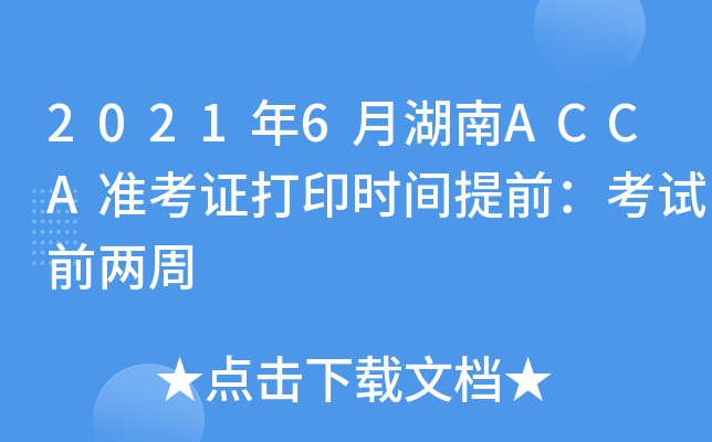 20216ºACCA(zhn)Cӡrgǰԇǰ