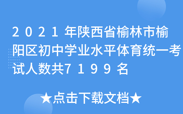 2021ʡ(yng)^(q)ЌW(xu)I(y)ˮƽwy(tng)һԇ˔(sh)7199
