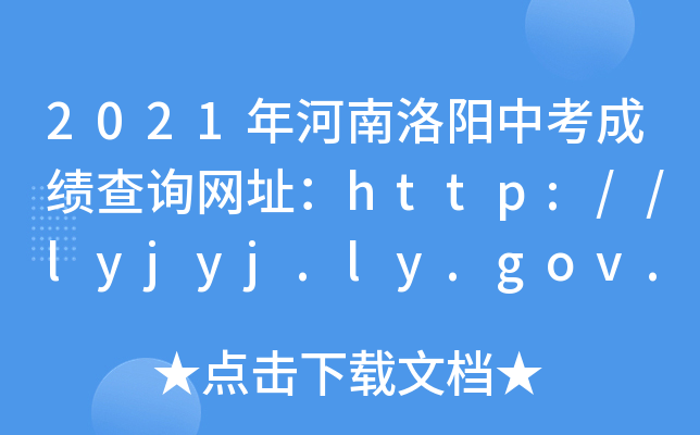 2021пɿԃW(wng)ַhttp://lyjyj.ly.gov.cn/