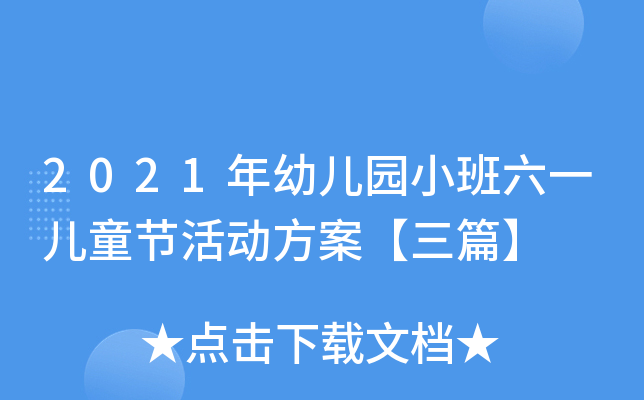 2021׃@Сһͯ(ji)(dng)ƪ