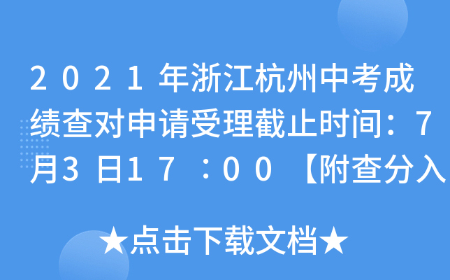 2021㽭пɿ錦(du)Ո(qng)ֹr(sh)g731700ڡ