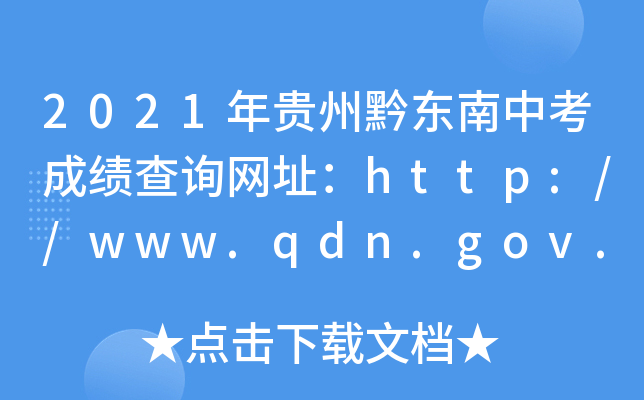 2021Fǭ|пɿ(j)ԃW(wng)ַhttp://www.qdn.gov.cn/