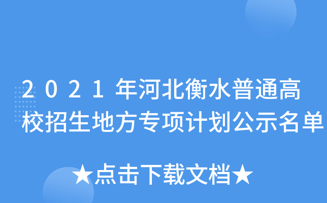 2021ӱˮͨУطӋʾ