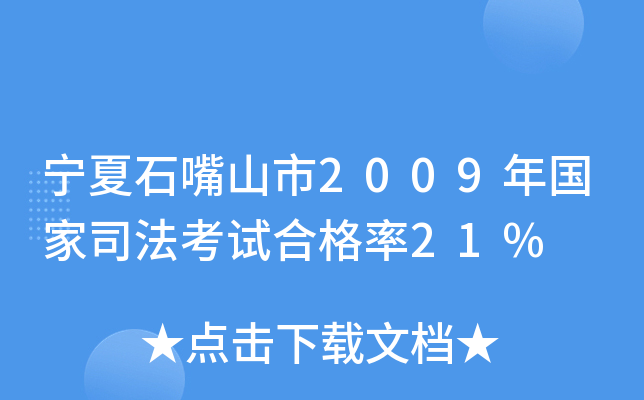 ʯɽ2009˾ԇϸ21%