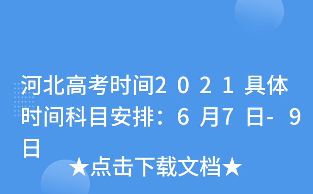 ӱ߿r(sh)g2021wr(sh)gĿţ67-9