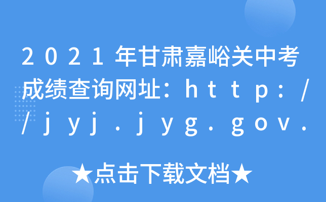 2021CP(gun)пɿԃW(wng)ַhttp://jyj.jyg.gov.cn/