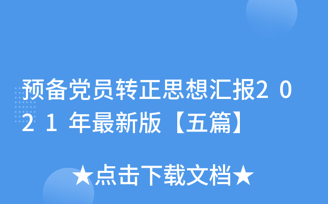 A(y)hTD(zhun)˼?yn)R2021°桾ƪ