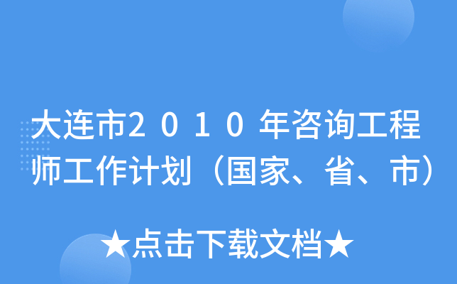 B2010ԃ̎Ӌ(j)(gu)ʡУ
