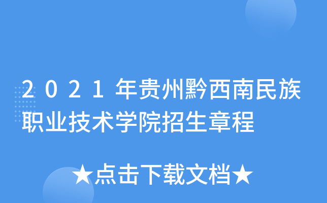 2021�����ǭ��������ְҵ����ѧԺ�����³�