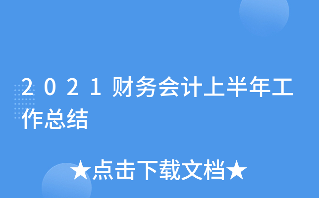 2021ؔ(w)Ӌϰ깤Y(ji)