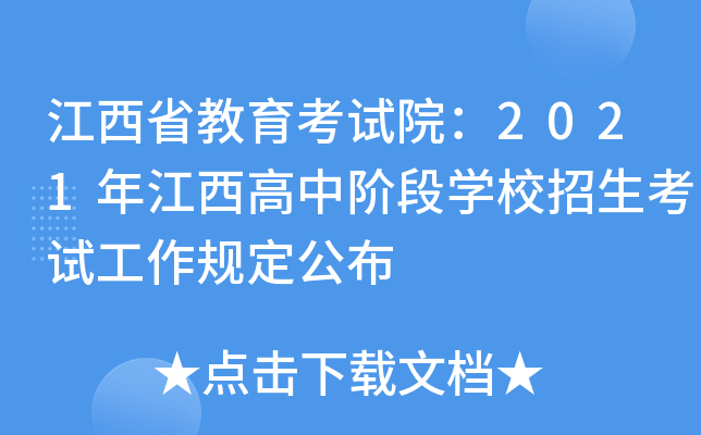 ʡԇԺ2021꽭AΌW(xu)УԇҎ(gu)