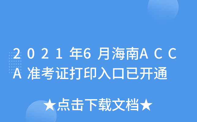 20216ºACCAʿCӡ_ͨ