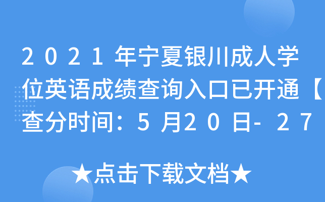 2021ꌎyˌW(xu)λӢZɿԃ?ni)_ͨ֕r(sh)g520-27ա