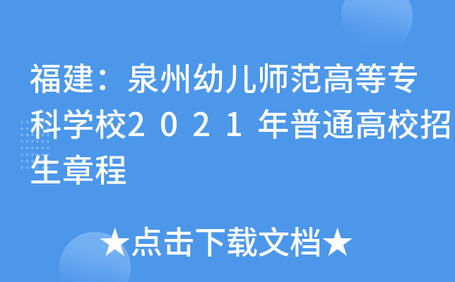 Ȫ׃ߵȌƌW(xu)У2021ͨУ³