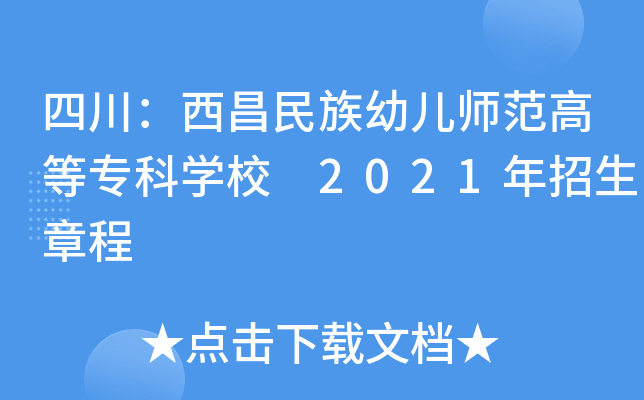 Ĵ׃ߵȌƌW(xu)У 2021³
