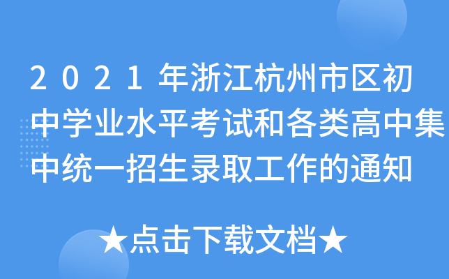 2021㽭Ѕ^(q)ЌW(xu)I(y)ˮƽԇ͸мнy(tng)һȡ֪ͨ