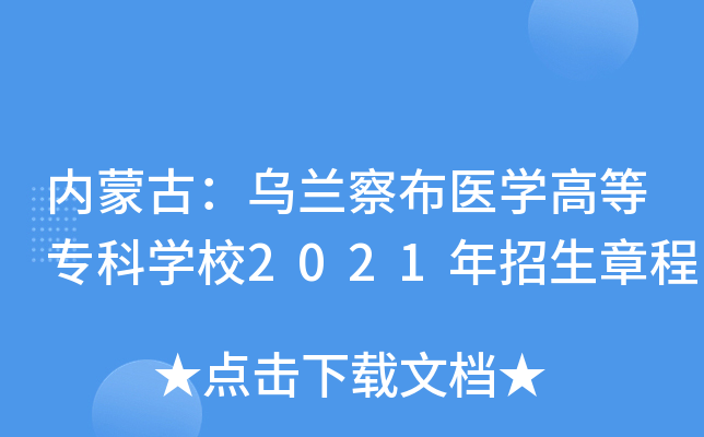 (ni)ɹţm첼t(y)W(xu)ߵȌ(zhun)ƌW(xu)У2021³