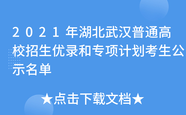 2021hͨУ(yu)䛺͌(xing)Ӌ(j)ʾ