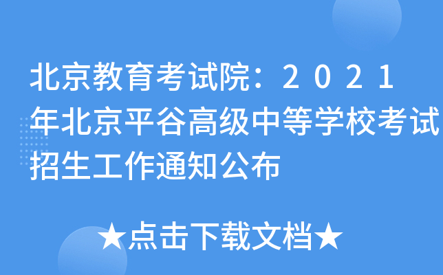 ԇԺ2021걱ƽȸ߼(j)еȌW(xu)ԇ֪ͨ