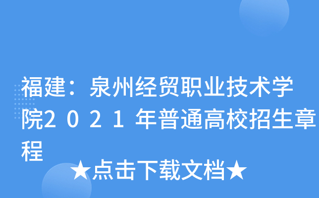 Ȫݽ(jng)Q(mo)I(y)g(sh)W(xu)Ժ2021ͨУ³