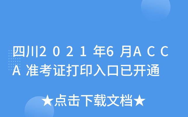 Ĵ20216ACCA(zhn)Cӡ_ͨ