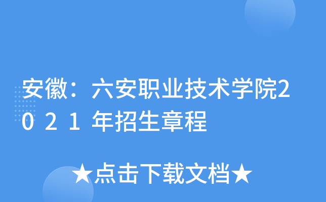 ���գ�����ְҵ����ѧԺ2021�������³�